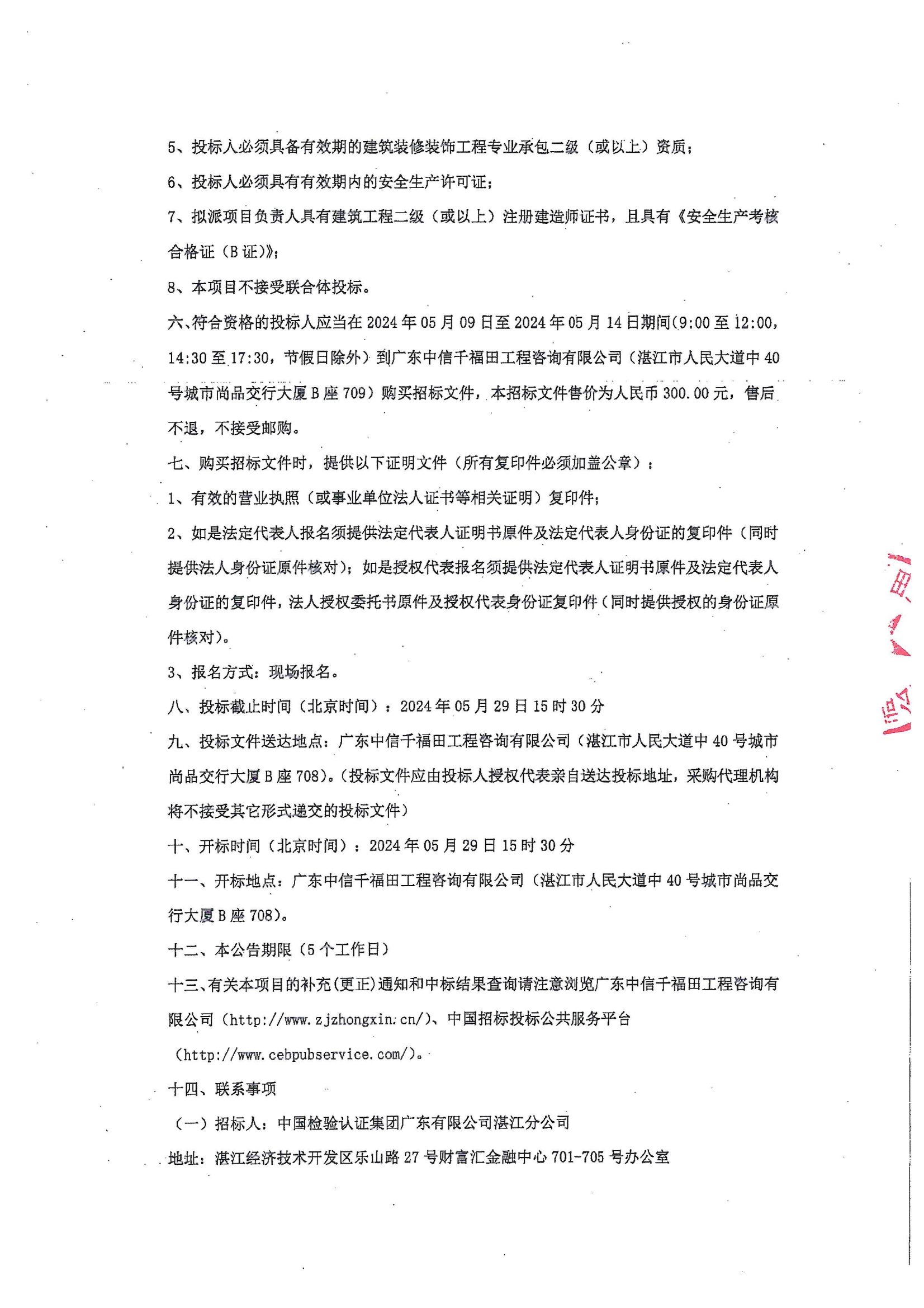 招標(biāo)公告_02.png